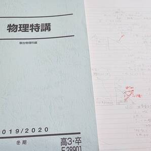駿台 森下寛之先生 冬期 物理特講 テキスト・板書ノート フルセット 河合塾 駿台 鉄緑会 Z会 東進 SEG