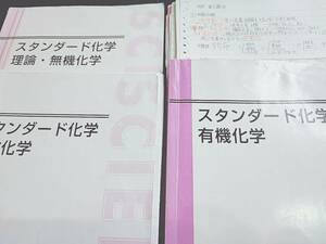 東進　橋爪先生　スタンダード化学　テキスト・ノート　通期　フルセット　河合塾　駿台　鉄緑会　Z会　東進 　SEG