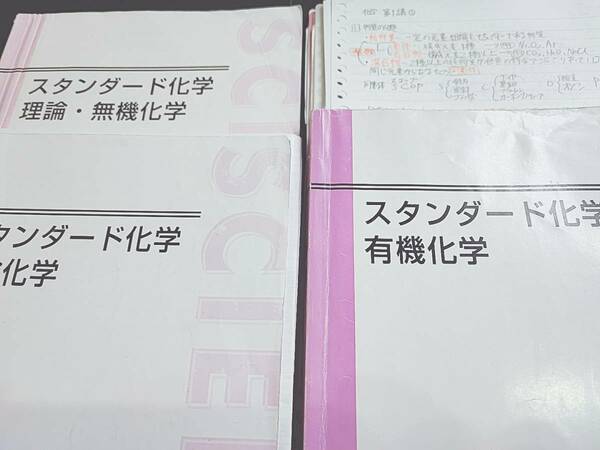 東進　橋爪先生　スタンダード化学　テキスト・ノート　通期　フルセット　河合塾　駿台　鉄緑会　Z会　東進 　SEG