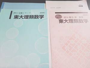 河合塾　石井先生　完成・冬　東大理類数学　テキスト・板書　フルセット　河合塾　駿台　鉄緑会　Z会　東進 　SEG 