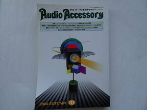 音元出版　オーディオアクセサリー　2004年　AUTUMN　114号　平成16年　秋号