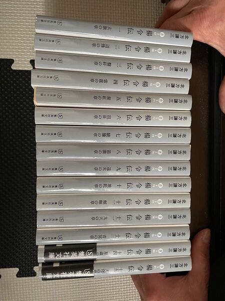 楊令伝 1〜15