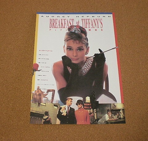 th/ティファニーで朝食を Breakfast at Tiffany's オードリー