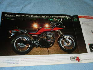 ★1985年▲ZX400A カワサキ GPZ400F バイク カタログ▲KAWASAKI GPZ400F▲4ストローク 4気筒 DOHC 399cc 54PS/前輪デュアルディスク 