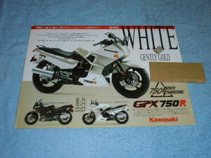 ★▲ZX750F カワサキ GPX750R ホワイト バイク カタログ▲KAWASAKI GPX750R WHITE▲水冷 4ストローク 4気筒 DOHC 748cc 77PS/リーフレット