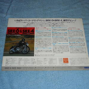 ★1985年▲1JK/1JL ヤマハ SRX600/400 バイク カタログ▲YAMAHA SRX600/SRX400/SRX-6/SRX-4 空冷 4サイクル 単気筒 608cc 399/リーフレットの画像2