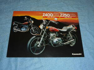 ★1984年▲KZ400H/KZ250H カワサキ Z400 LTD/Z250 LTD ベルトドライブ バイク カタログ▲KAWASAKI Z400LTD/Z250LTD belt drive▲空冷 4スト