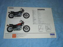 ★1981年 ヤマハ XV750スペシャル V2 バイク カタログ▲YAMAHA XV750 Special/空冷 4サイクル OHC V型2気筒 748cc 60PS/前輪油圧式ディスク_画像5