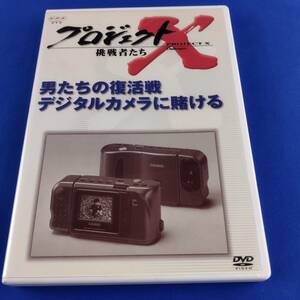 1SD7 DVD プロジェクトX 挑戦者たち 男たちの