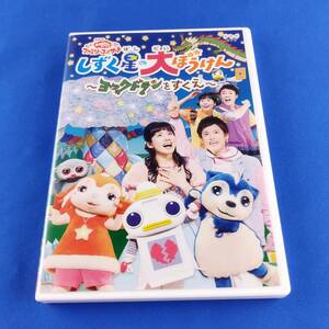 1SD8 DVD NHK おかあさんといっしょ ファミリーコンサート しずく星の大ぼうけん