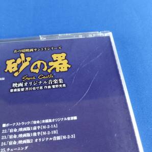 1SC10 CD あの頃映画サントラシリーズ 砂の器 映画オリジナル音楽集の画像3