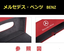 メルセデス・ベンツ BENZ 車用ティッシュボックス PUレザー 高級ティッシュケース 磁石開閉 車内収納ケース ロゴ入り 防水 レッド_画像6