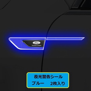 フォード FORD 車のフェンダーバンパー ストライプステッカー エンブレム 車バッジ デカール 夜間反射 夜 光る 2枚セット　ブルー