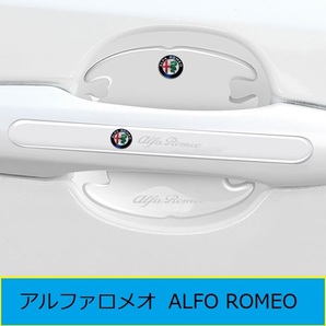 アルファロメオ ALFA ROMEO 車用ドアハンドルプロテクター 8枚セット 透明ステッカー ブラック シール 保護フィルム カバー 26番の画像1