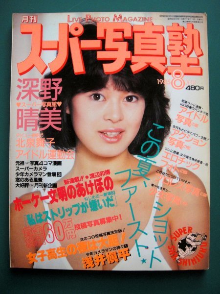 2023年最新】ヤフオク! -スーパー写真塾 1985の中古品・新品・未使用品一覧