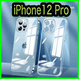 iPhone12Pro 衝撃吸収　クリアケース