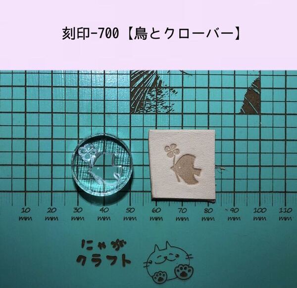 刻印-700 鳥とクローバー アクリル刻印 レザークラフト スタンプ ハンドクラフト 革タグ