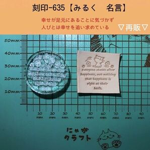 刻印-635 名言 ネコ アクリル刻印 レザークラフト スタンプ ハンドクラフト 革タグ