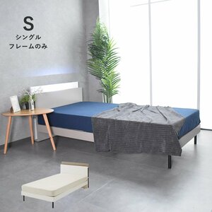 【限定送料無料】LED照明コンセント サイドラック付きシングルベッド アウトレット家具【新品 未使用 展示品】KEN