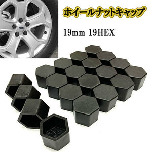 ホイールナットカバー キャップ 19mm 19HEX /ブラック/ 20個 シリコン 六角 ボルト ナット タイヤ