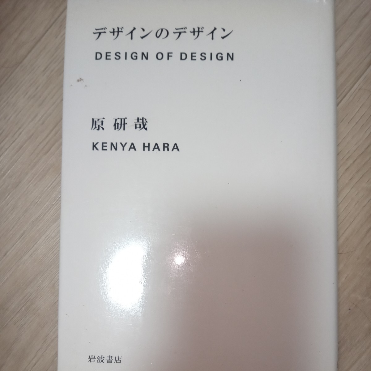 2023年最新】ヤフオク! -原研哉(本、雑誌)の中古品・新品・古本一覧