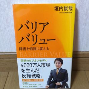 バリアバリュー