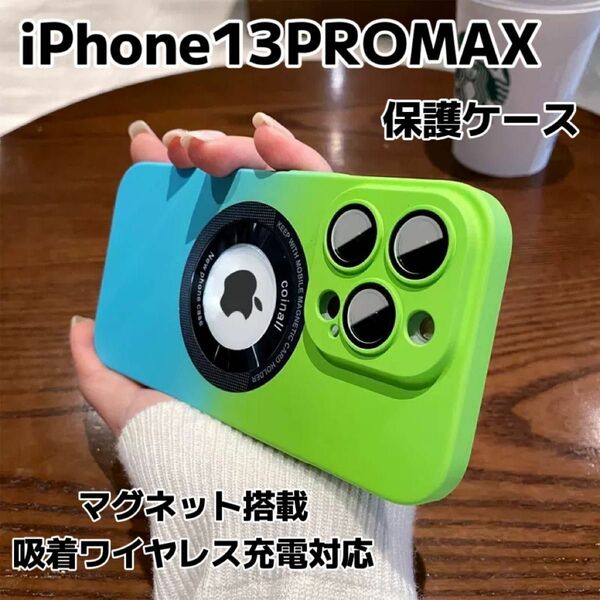 iPhone13promax ケース マグセーフ 新品 保護カバー カメラ保護フィルム付 MagSafe対応 滑り止め 指紋防止