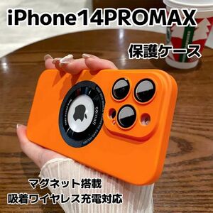 iPhone14promax ケース マグセーフ 新品 保護カバー MagSafe対応 滑り止め 指紋防止 カメラ保護フィルム付 