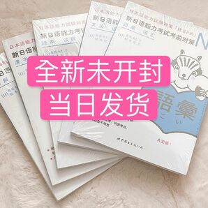 N1 JLPT-soumatome日本語能力試験考前対策　日本語検定 日本語教育検定