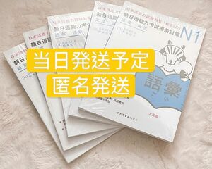 「日本語能力試験」対策日本語総まとめ n1 日本語教育能力検定試験