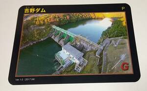 ★☆吉野ダム 高知県香美市 ダムカード 平日配布限定 送料無料☆★