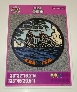 ♪♪マンホールカード 高知県香南市夜須支所 送料無料♪♪