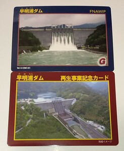 ♪♪早明浦ダム 再生事業記念ダムカード・通常版2枚セット 数量限定 送料無料♪♪
