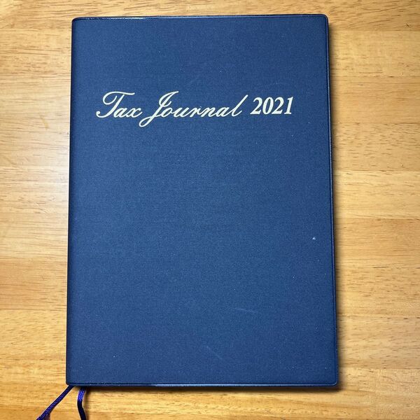 税務日誌2021