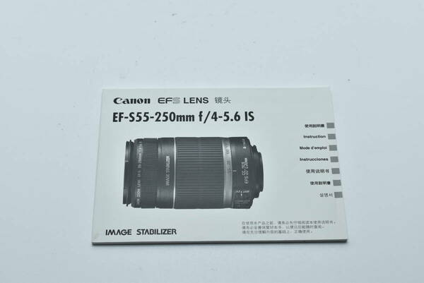 Canon EF-S55-250mm f/4-5.6 IS 使用説明書 送料無料 EF-TN-YO580