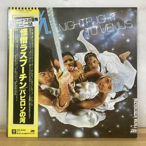 U32#[ записано в Японии /LP]Boney M. / Nightflight To Venus..las Poo-chi n/babi long. река * Atlantic / P-10522A0 / disco 230815