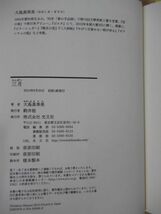 i10●【落款サイン本/初版/帯付】三月 大島真寿美 2013年平成25年9月 光文社 未来に語り継ぎたい物語 パラフィン紙 美品 220418_画像9