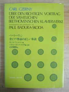 k47* [ беж to-ven все фортепьяно произведение. правильный ... закон ] Karl tsaru колено pawl badulaskoda старый .. гарантия все музыка .210521