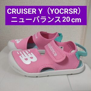 新品◆ニューバランス キッズサンダル 20cm Y CRUISER