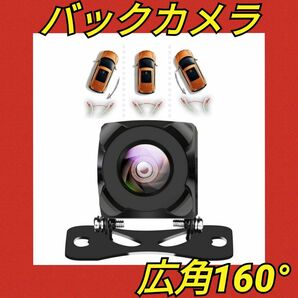 20 【バックカメラ】100万画 12V-24V車汎用 暗視 正像・鏡像切替