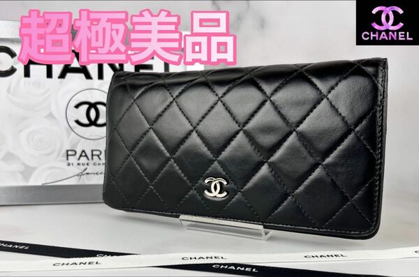 超極美品 CHANEL マトラッセ ラムスキン 二つ折り 長財布 ブラック