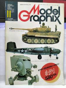 ModelGraphix創刊号