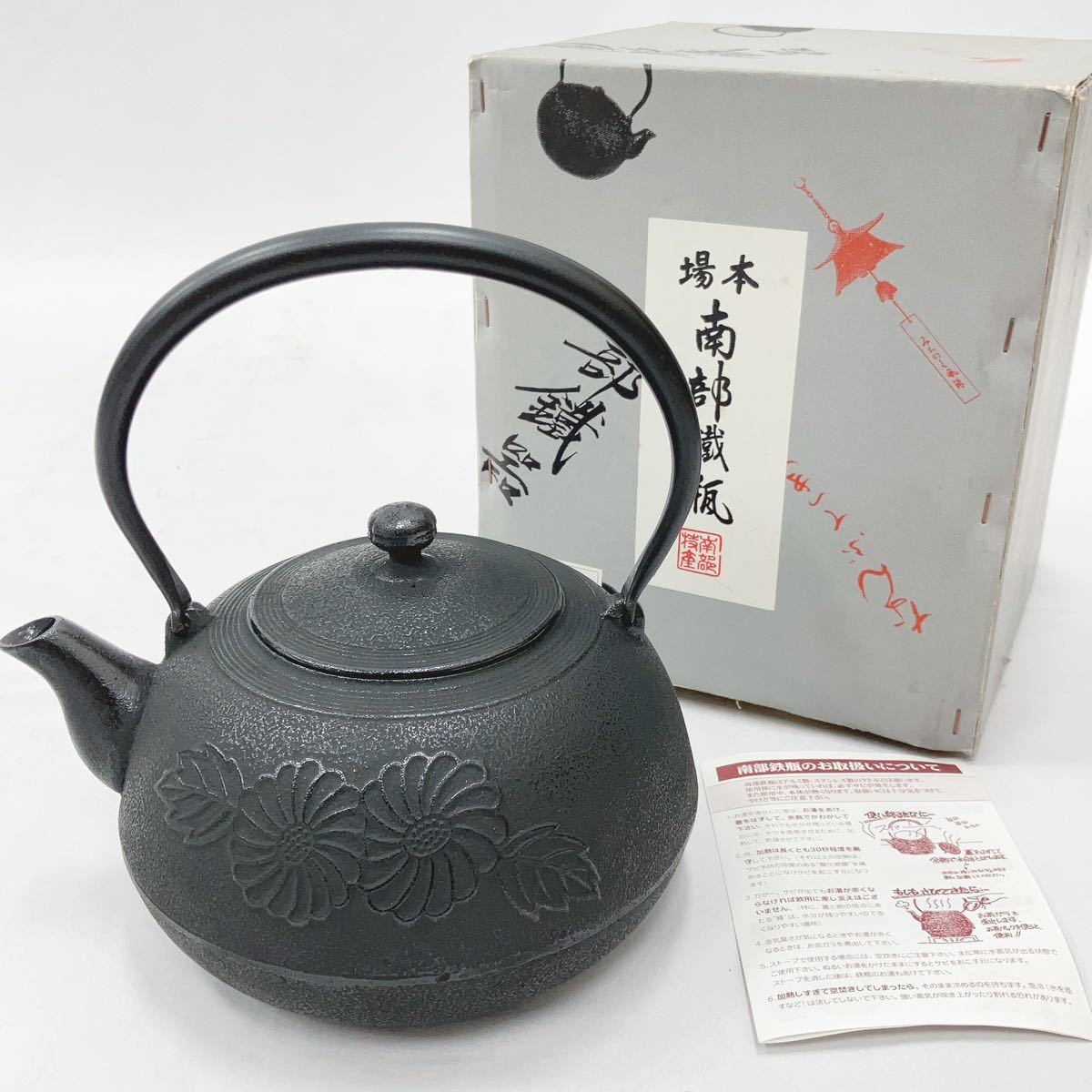 未使用南部鉄瓶南部鐵瓶富堂南部鉄器平丸菊2.2L | JChere雅虎拍卖代购