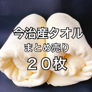 [値引不可]今治産タオル イエロー 系 黄色 20枚 バラ売り可能