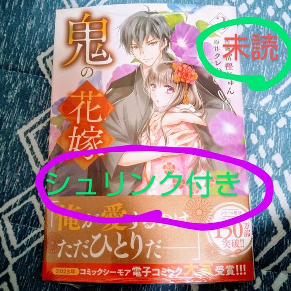 鬼の花嫁 3 冨樫じゅん クレハ 新品 未開封 シュリンク付き