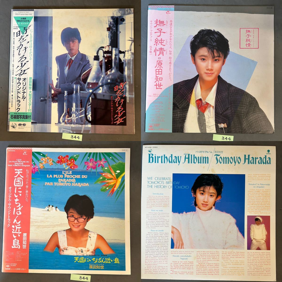 2023年最新】ヤフオク! -時をかける少女 ポスターの中古品・新品・未