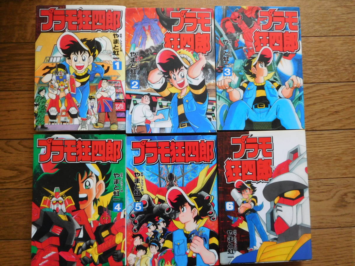 ヤフオク! -「プラモ狂四郎[ワイド版] 6」(本、雑誌) の落札相場・落札価格