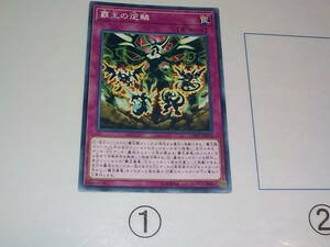 遊戯王　10期　COTD　覇王の逆鱗　ノーマル　中古です。