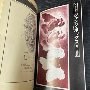 SFマガジン 早川書房 昭和レトロ 1981年発行 1月〜12月号の画像5