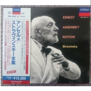 8CD　エルネスト・アンセルメ/ストラヴィンスキー全集